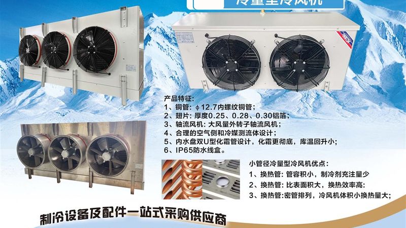 气调库内机安装注意事项
